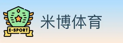 米博体育 logo